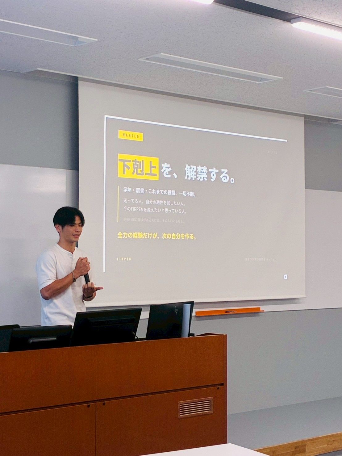 学年や役職を問わない「下剋上」の文化を語るFIRPENメンバーの発表風景