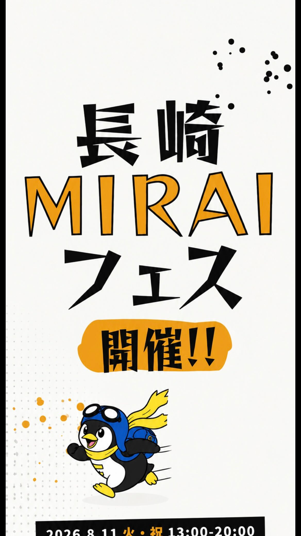 長崎MIRAIフェス紹介動画のサムネイル